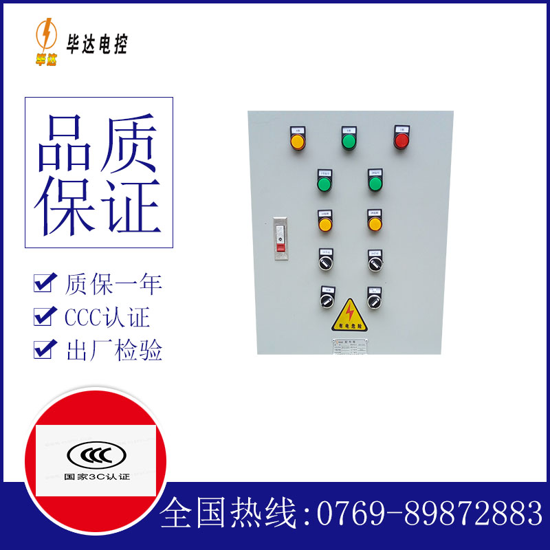 靖边水泵控制箱